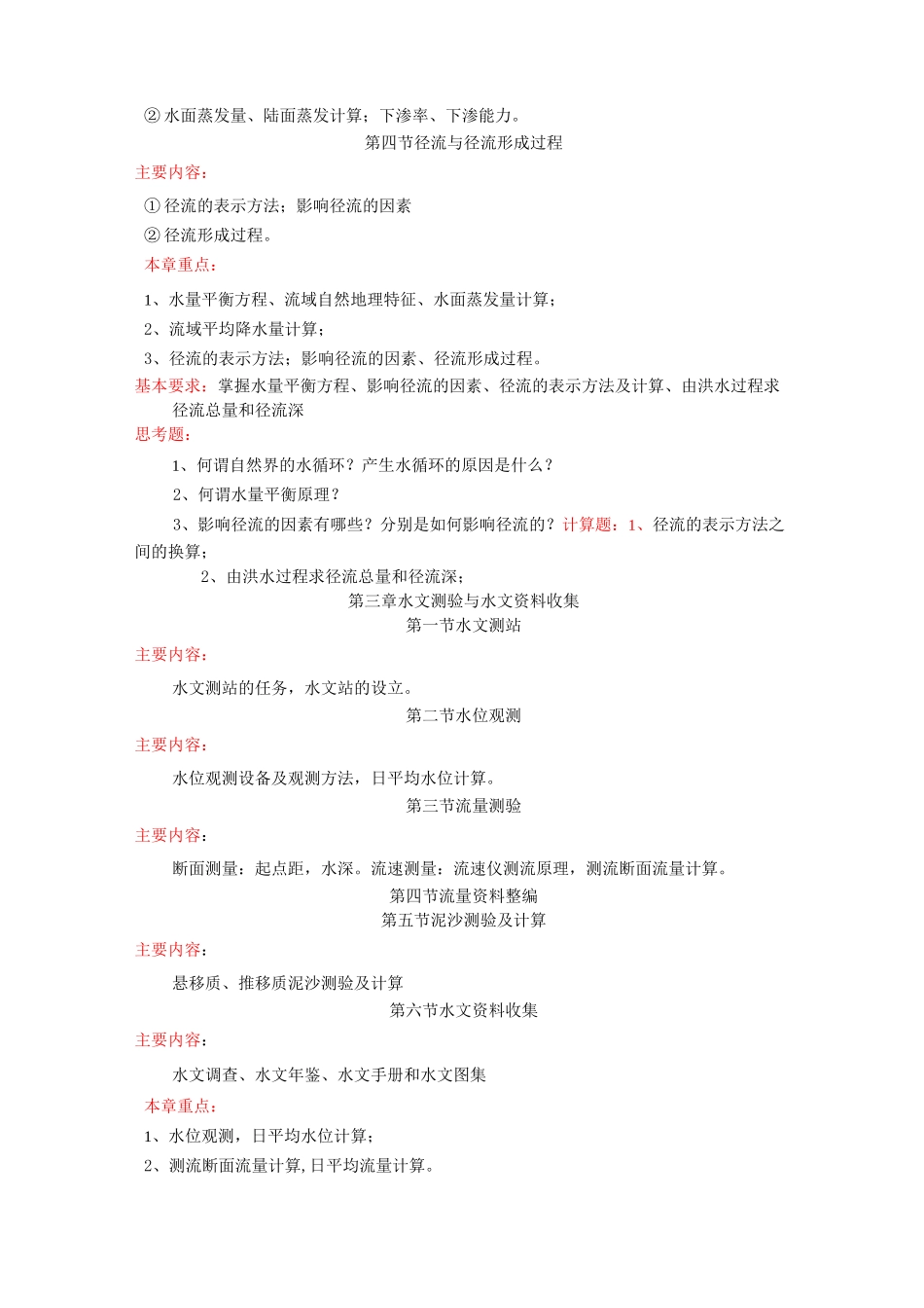 工程水文与水利计算_第2页