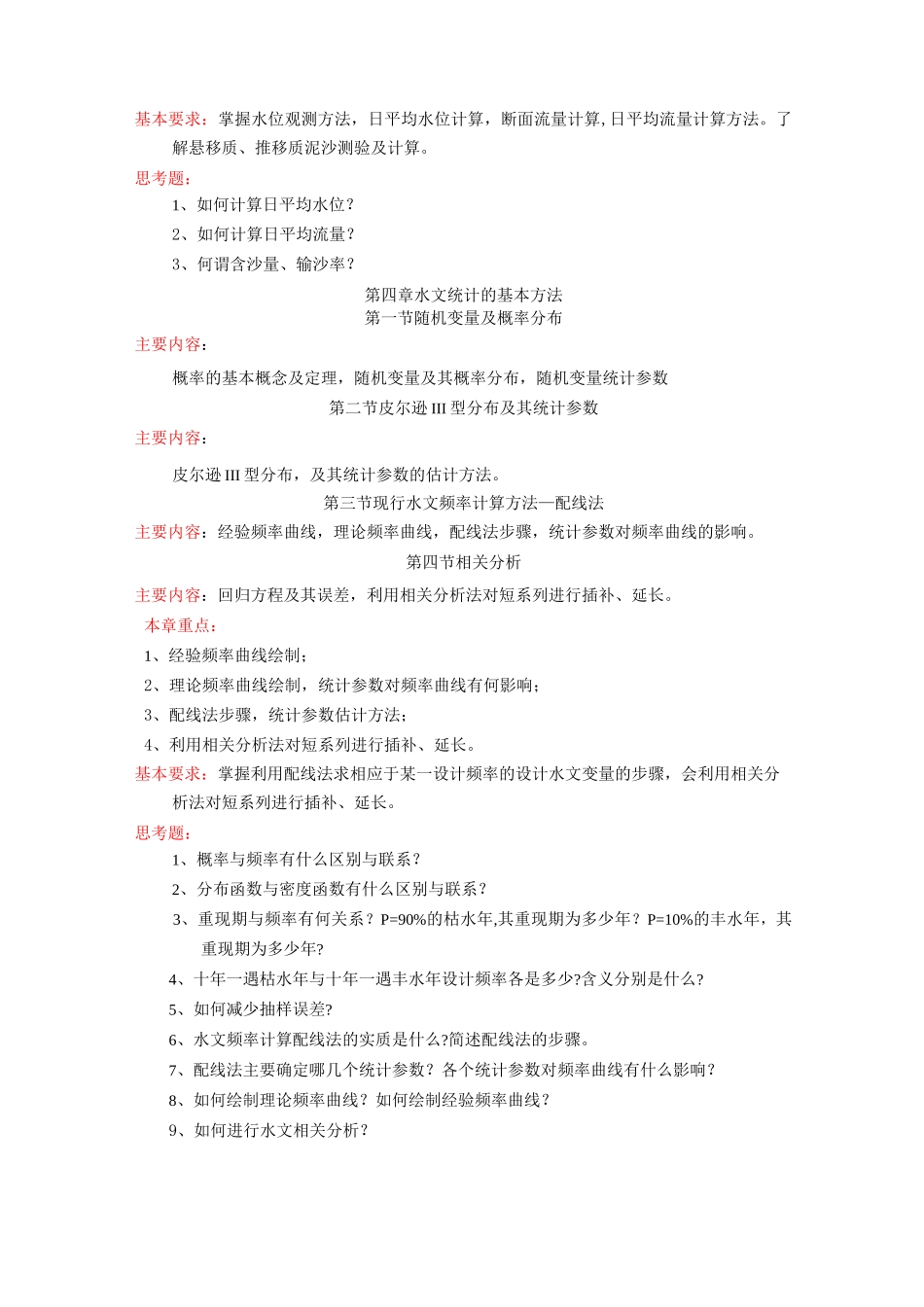 工程水文与水利计算_第3页