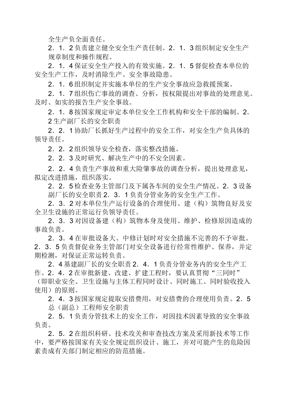 炼钢厂安全生产责任制_第2页