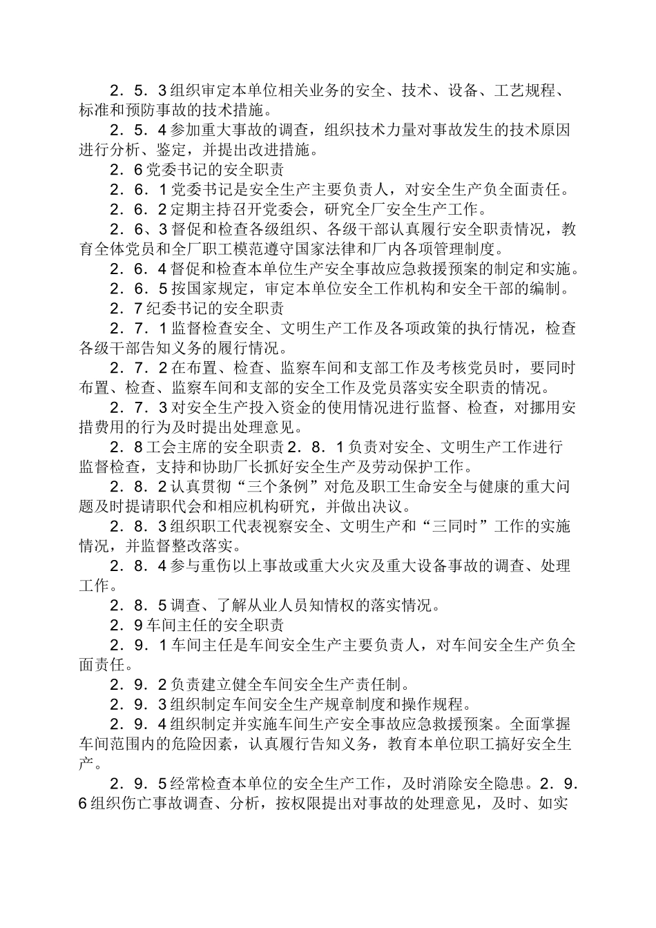 炼钢厂安全生产责任制_第3页