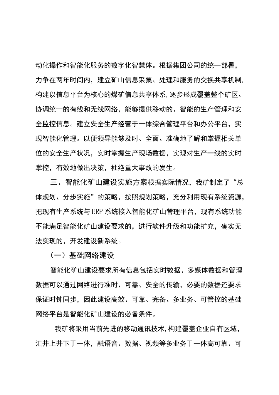 煤矿智能化计划实施组织_第3页