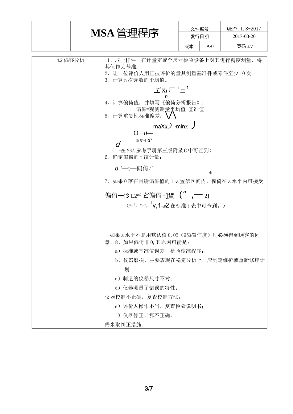 MSA管理程序_第3页