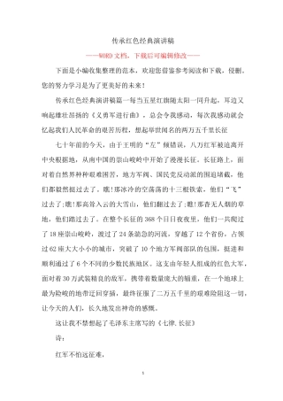 传承红色经典演讲稿