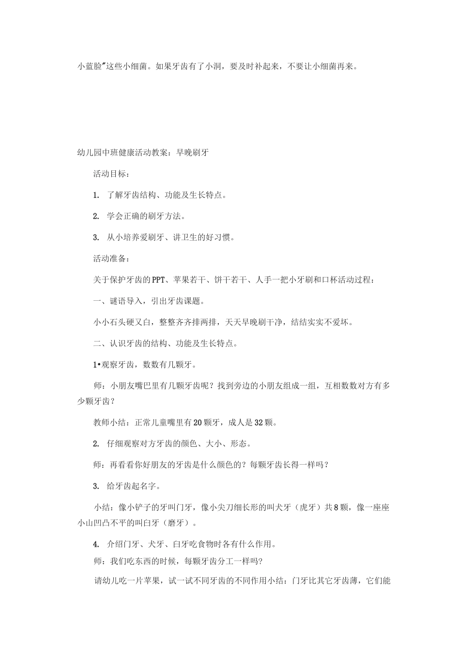 健康活动教案_第2页