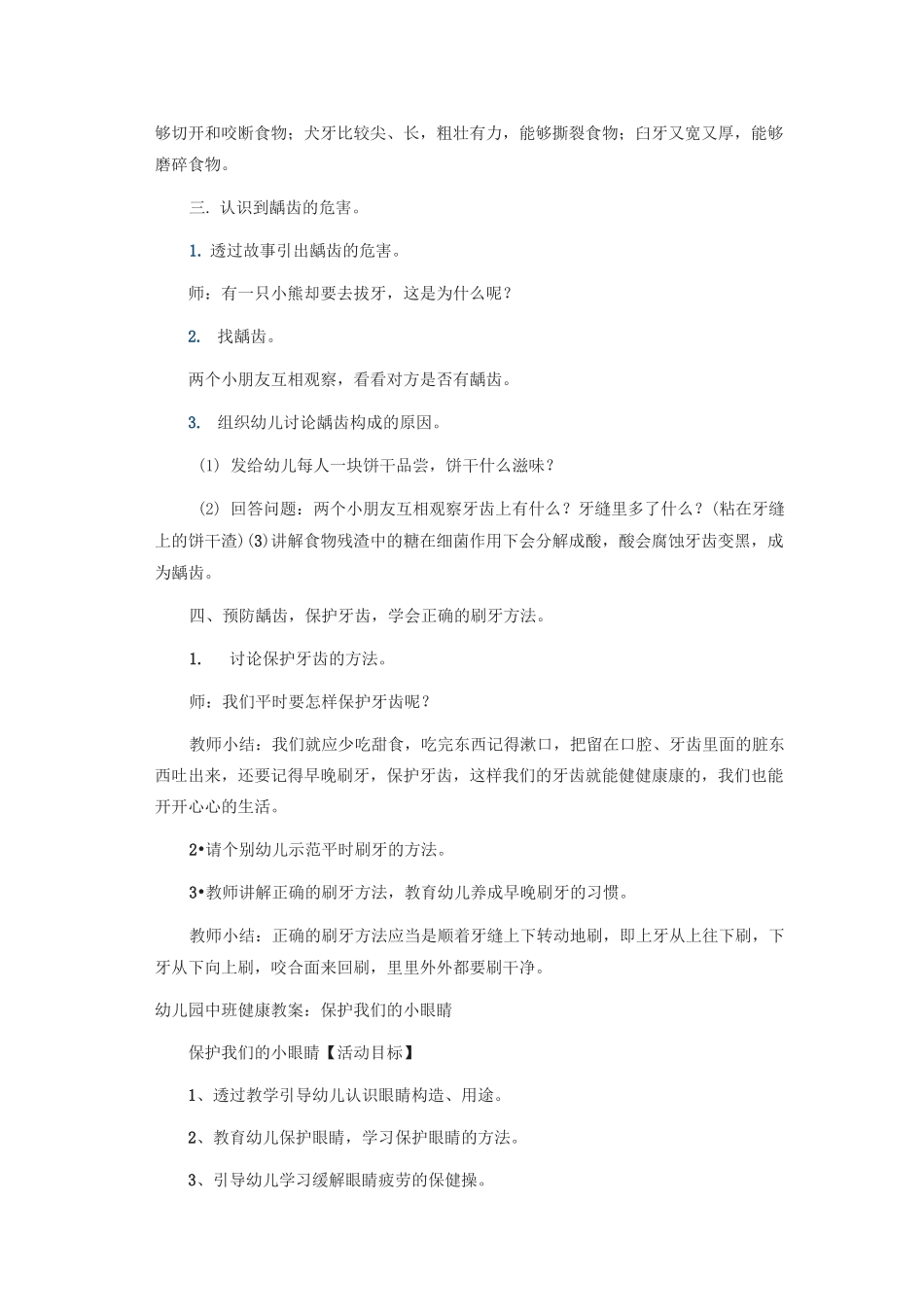 健康活动教案_第3页