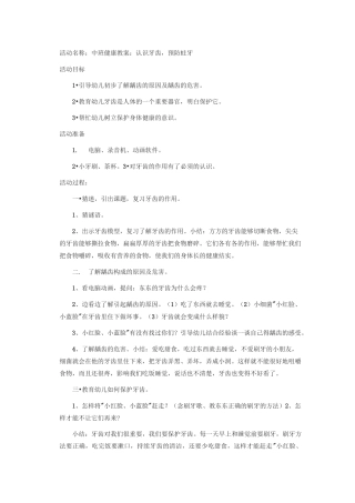 健康活动教案