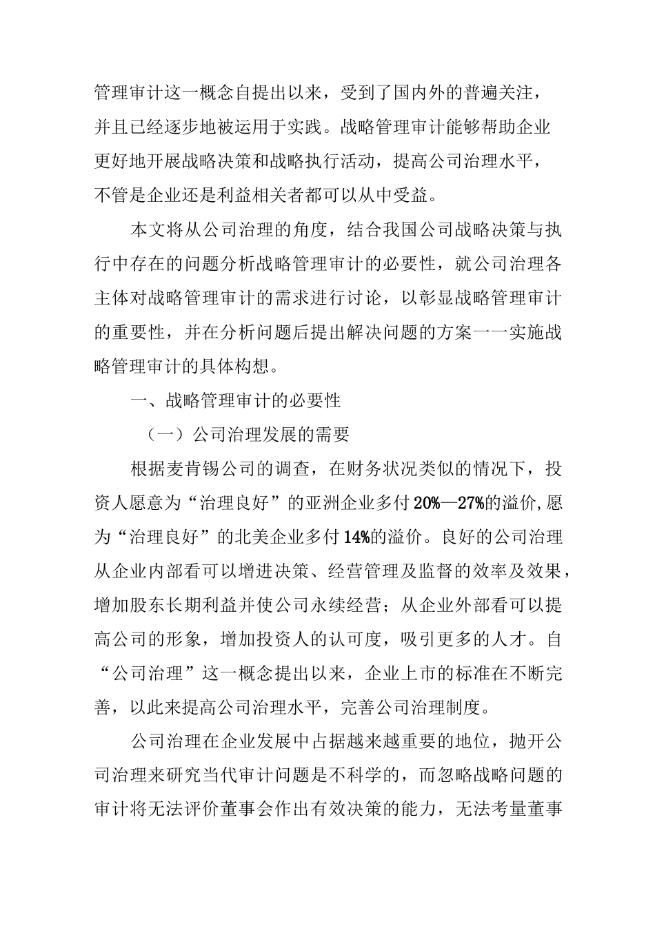 战略管理审计――公司治理的新方法_第2页