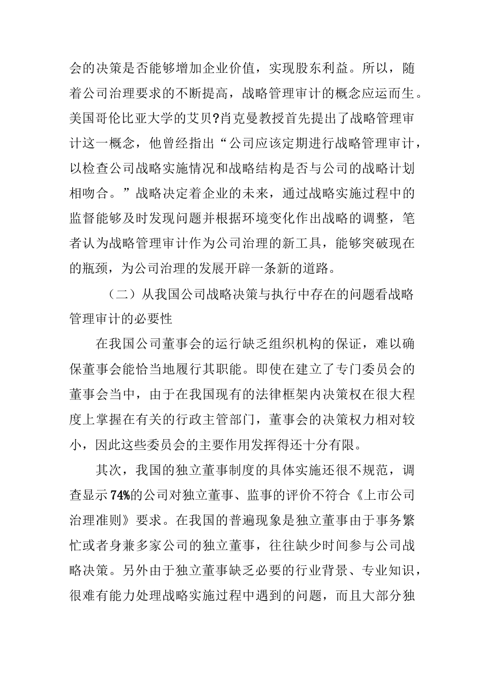 战略管理审计――公司治理的新方法_第3页