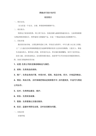 网上商城创业计划书