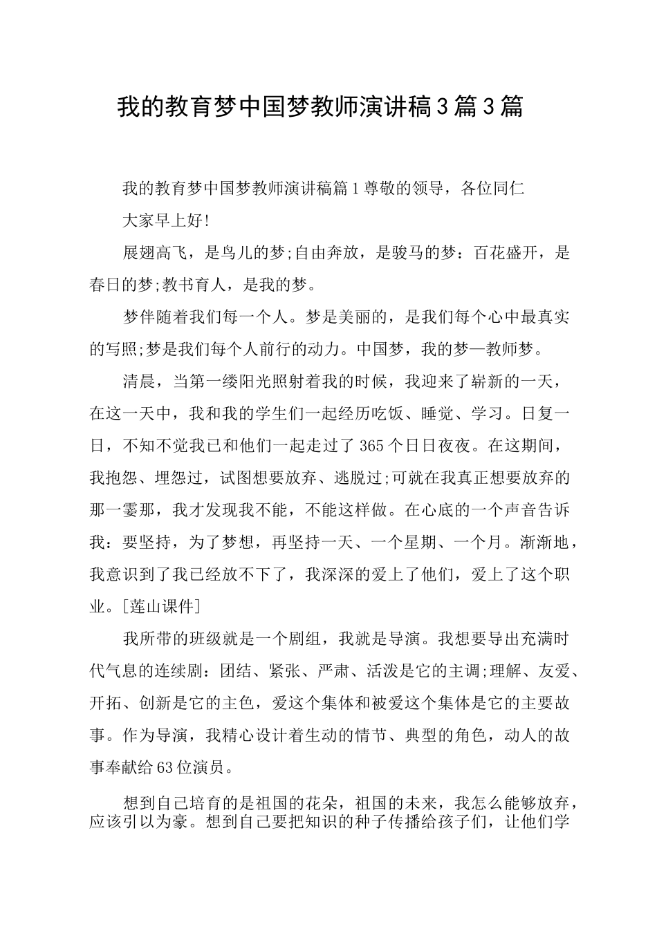 我的教育梦中国梦教师演讲稿3篇3篇_第1页