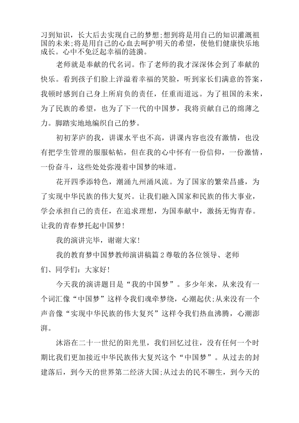 我的教育梦中国梦教师演讲稿3篇3篇_第2页
