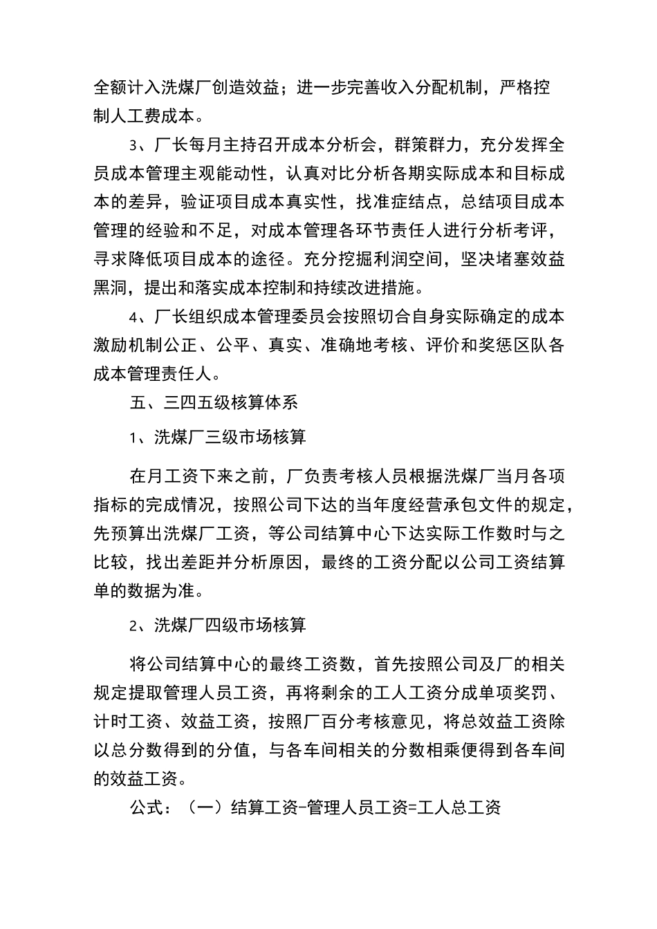 洗煤厂核算管理制度_第2页