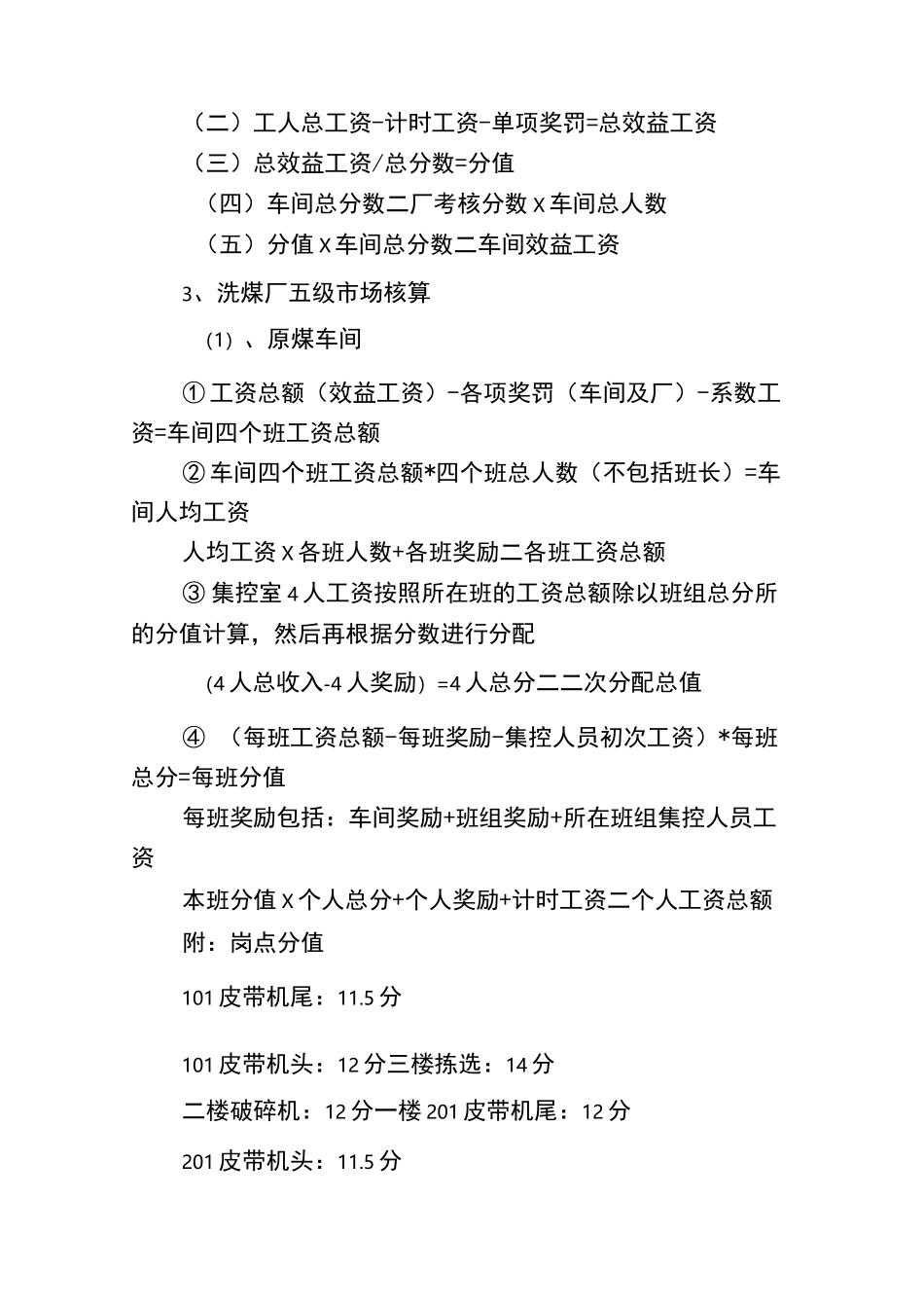 洗煤厂核算管理制度_第3页