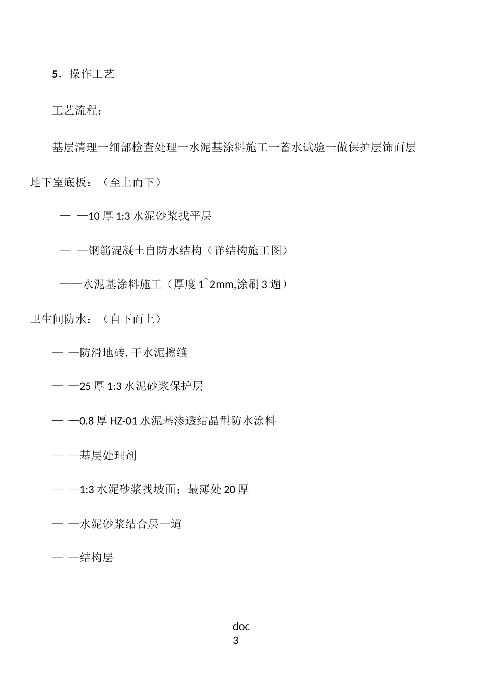 水泥基防水层施工方案(1)_第3页