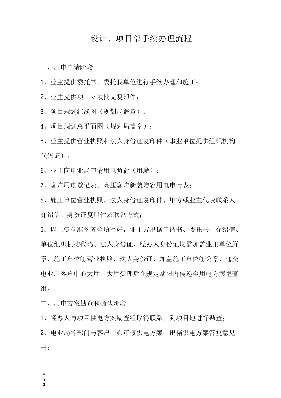 用电手续办理流程_第1页