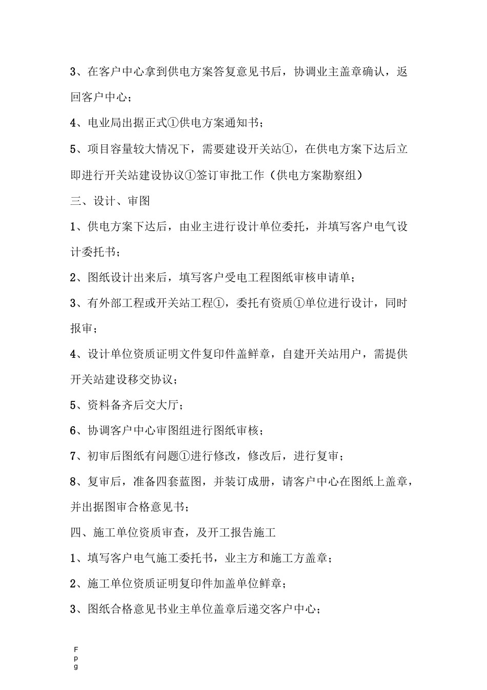 用电手续办理流程_第2页