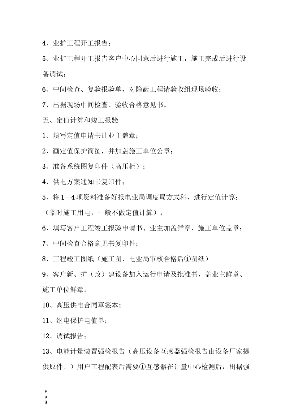 用电手续办理流程_第3页