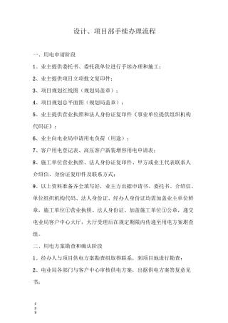 用电手续办理流程