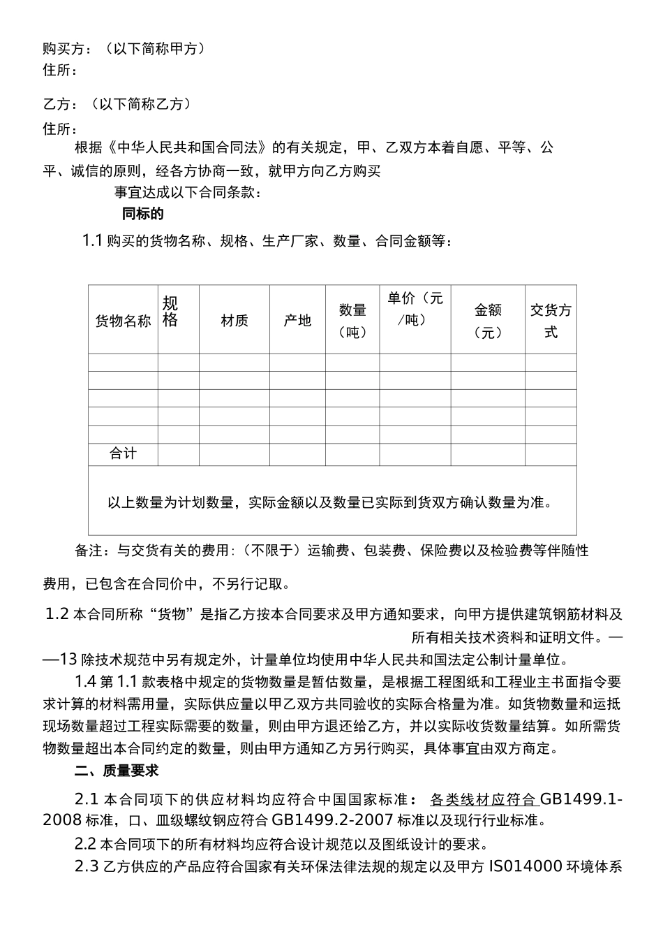 建材采购合同范本_第2页
