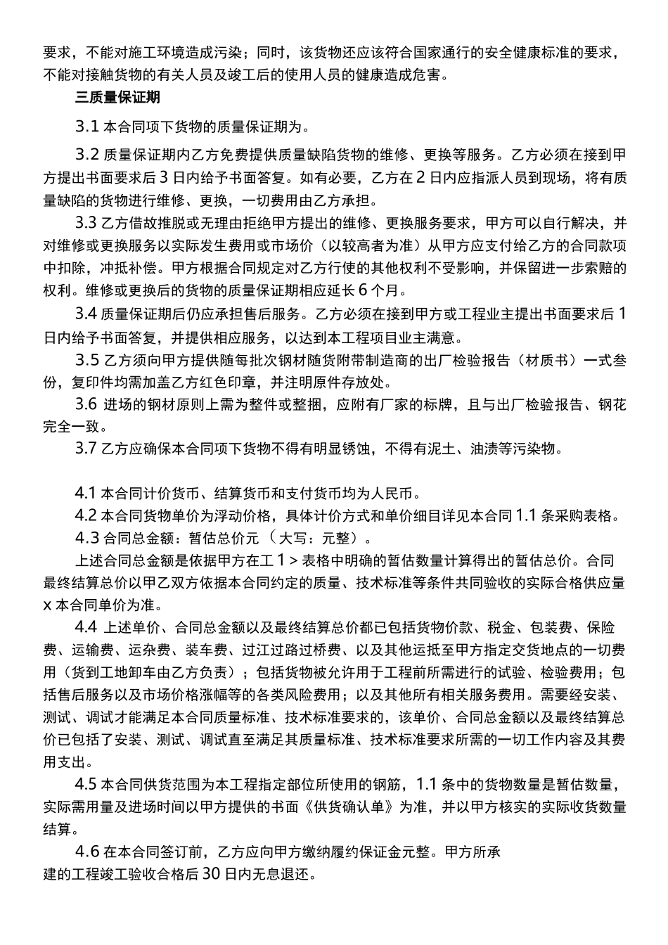 建材采购合同范本_第3页