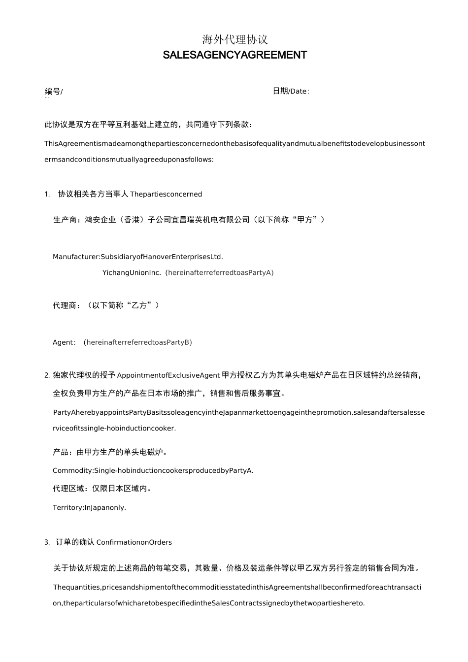 海外代理协议模板_第1页