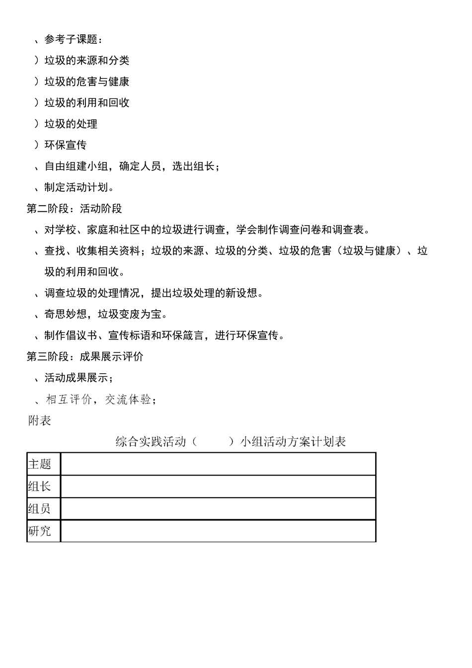 综合实践活动垃圾处理与环境保护_第2页