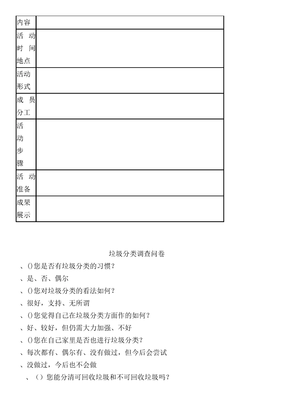 综合实践活动垃圾处理与环境保护_第3页