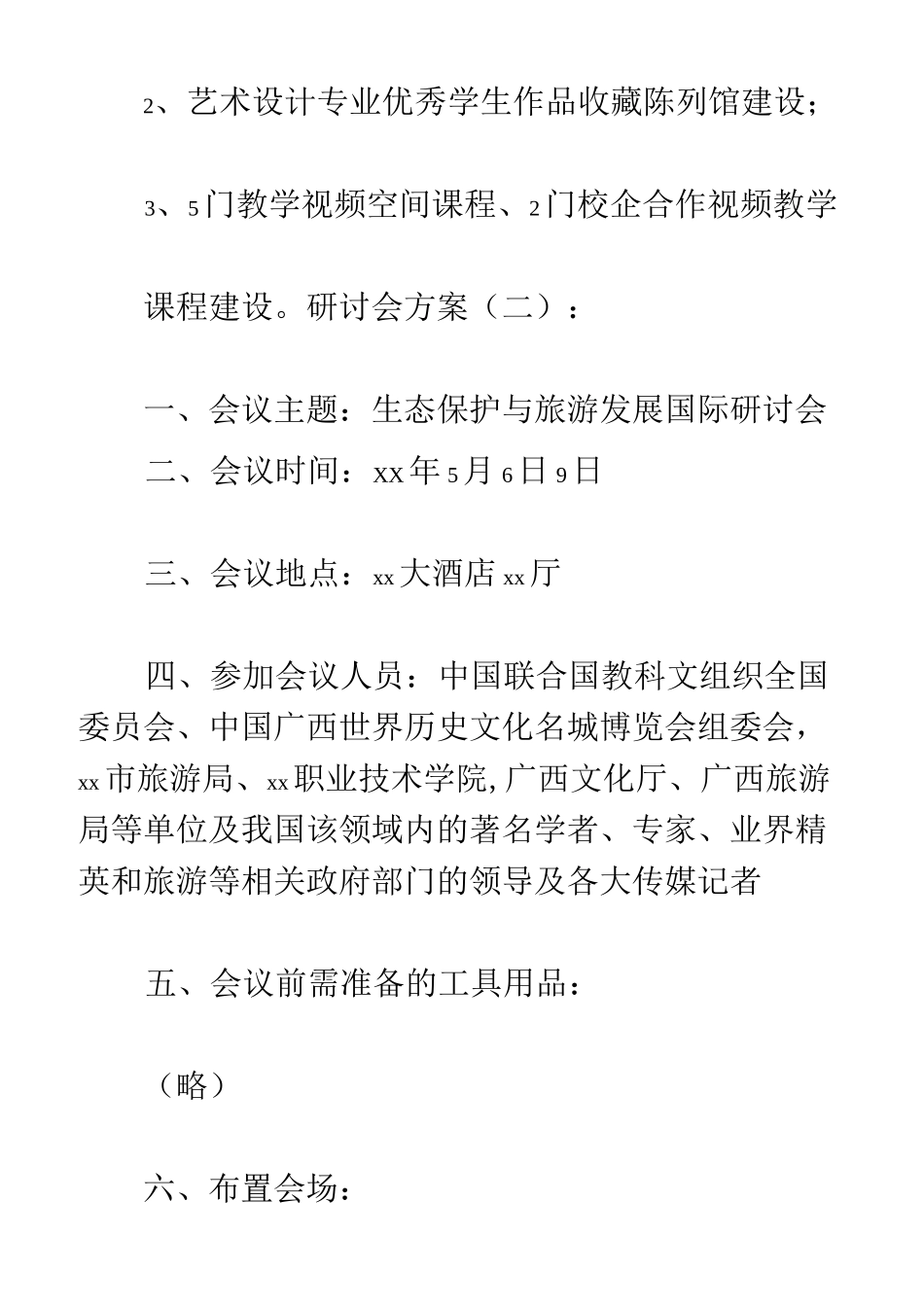 研讨会方案15篇_第2页