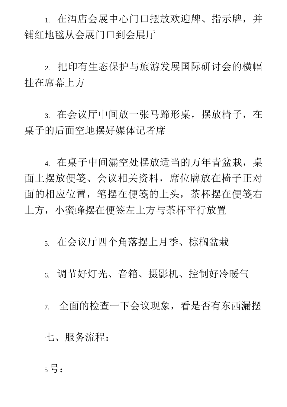 研讨会方案15篇_第3页