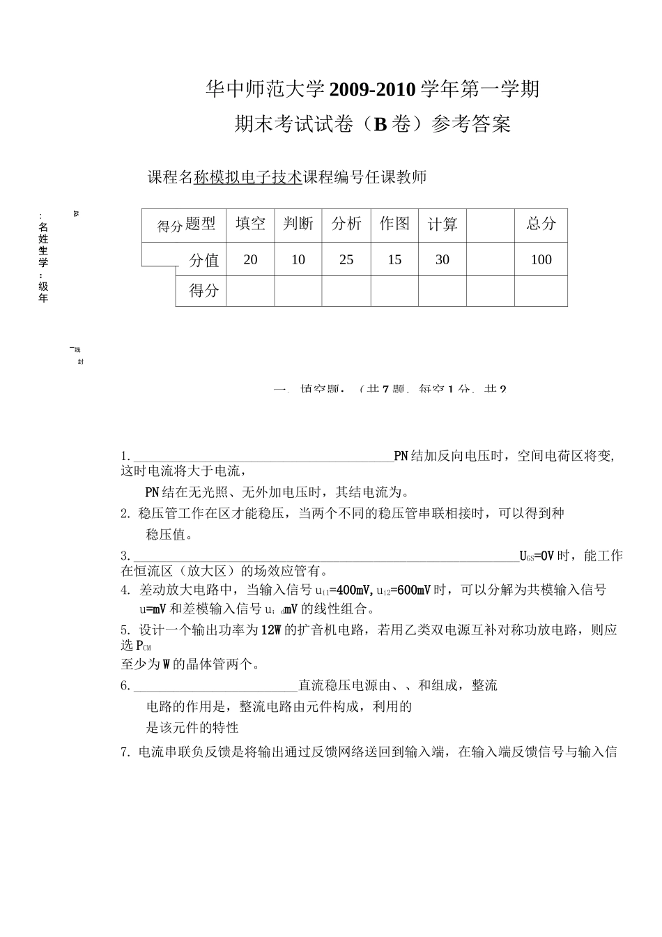 模拟电子技术试卷_第1页