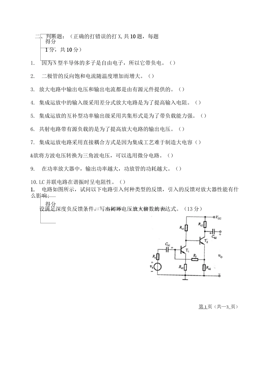模拟电子技术试卷_第2页