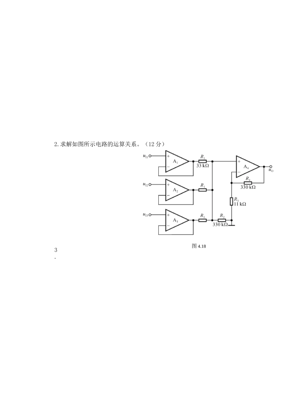 模拟电子技术试卷_第3页