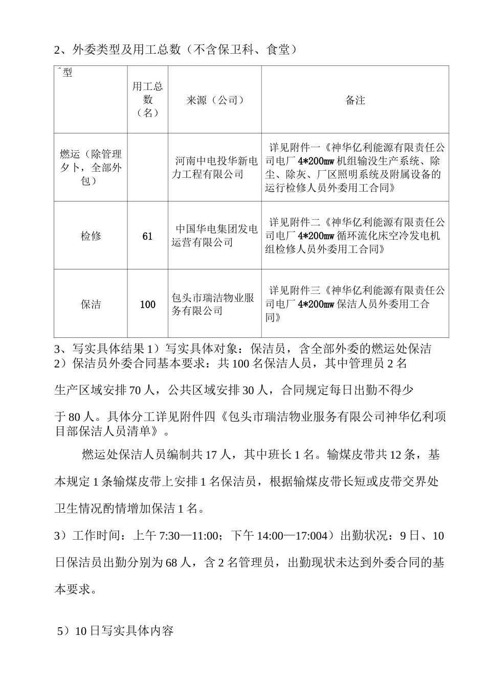 公司外委人员工作写实报告_第3页