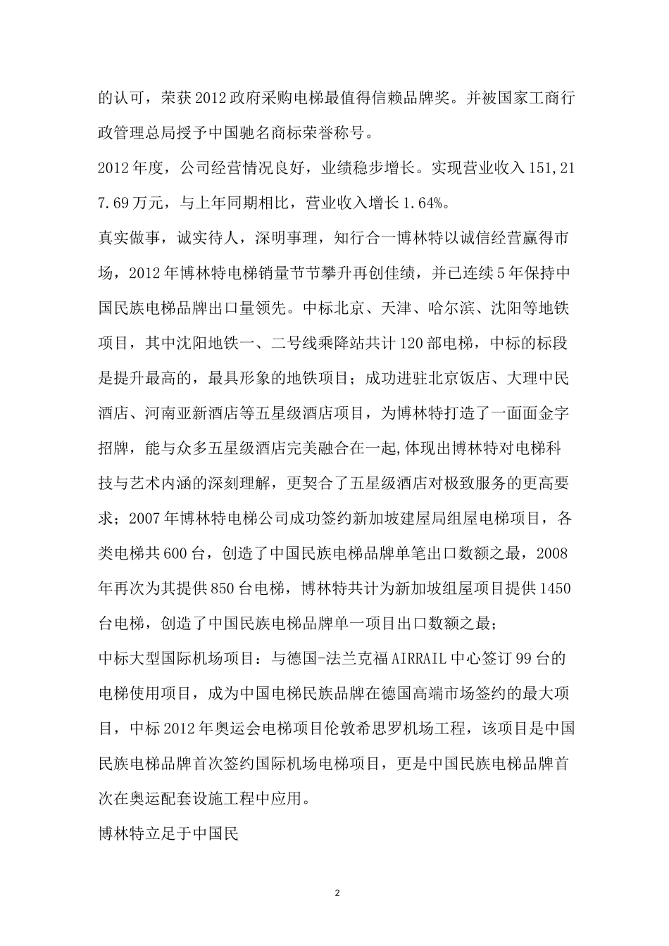 质量奖自评报告_第2页