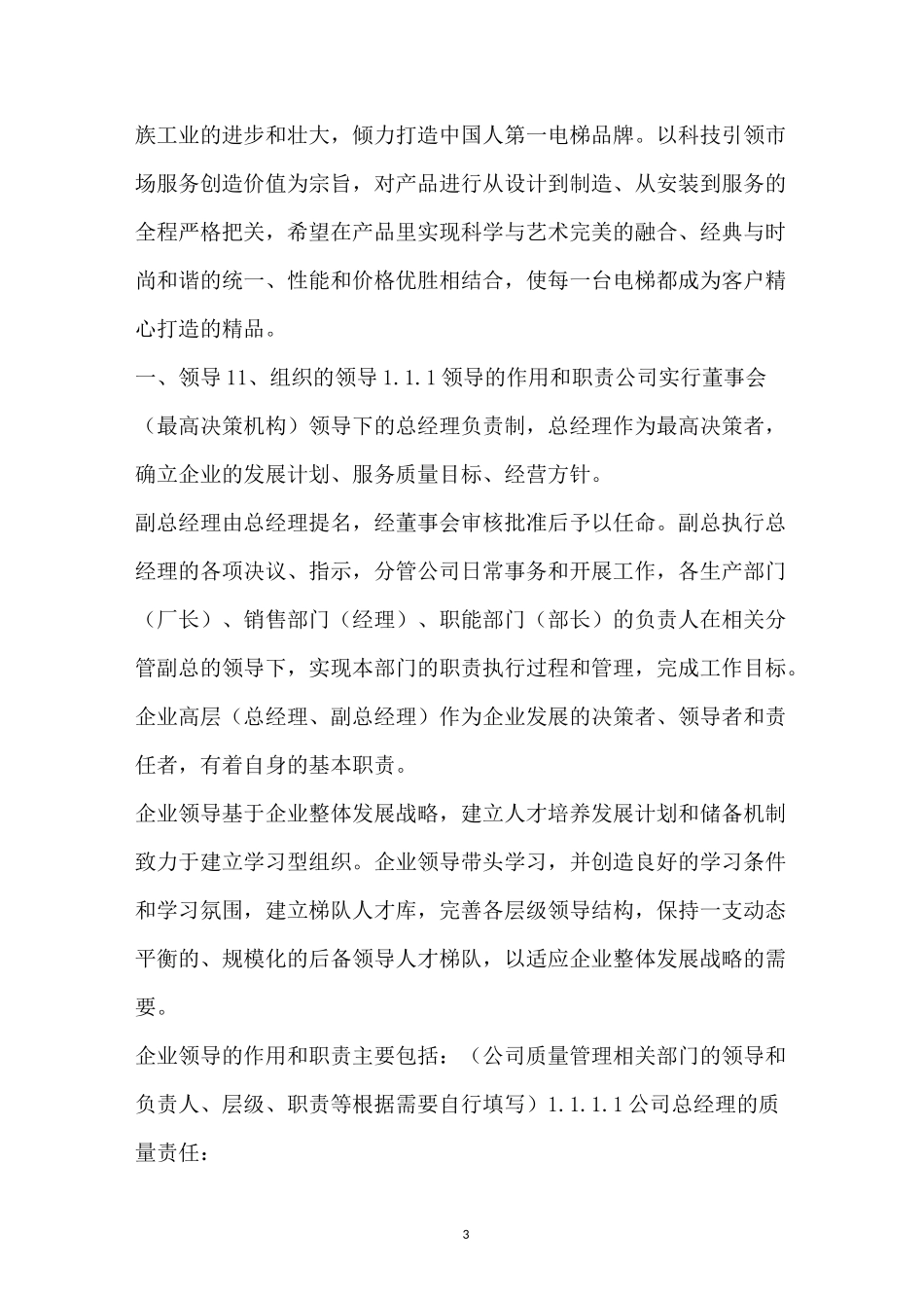 质量奖自评报告_第3页