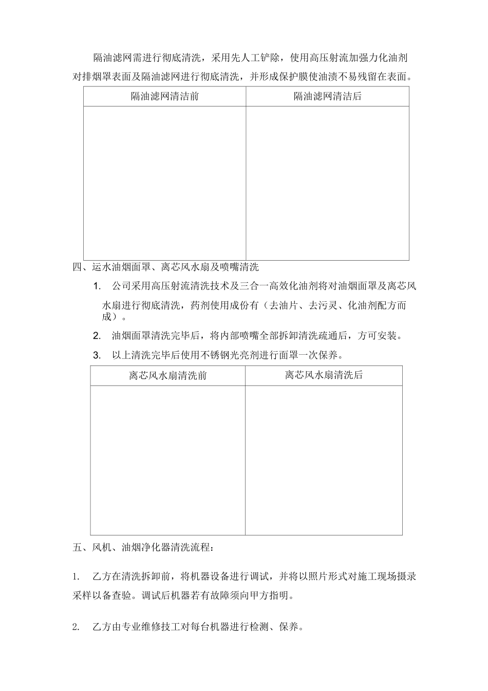 厨房油烟管道系统清洗方案 _第2页
