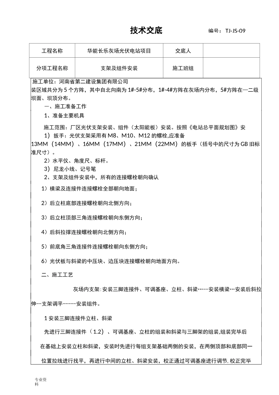 光伏支架及组件安装技术交底大全记录_第1页