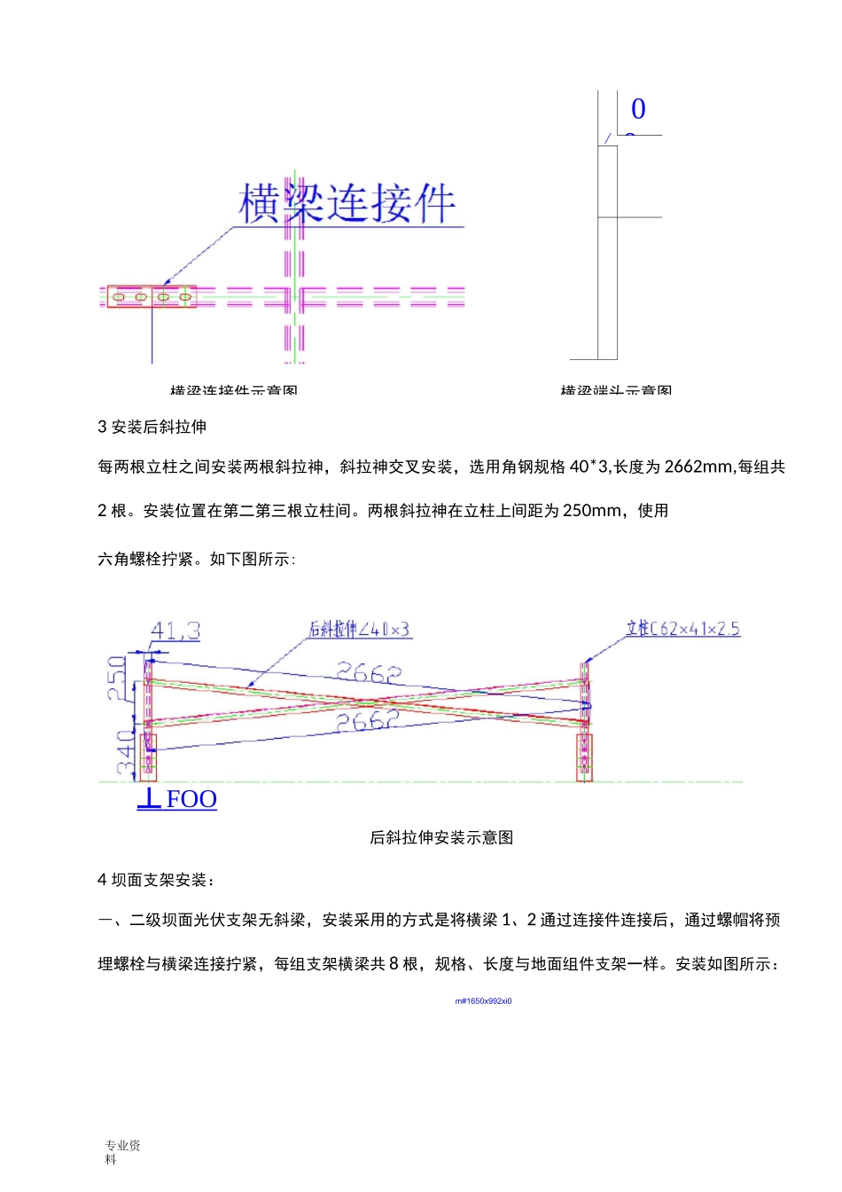 光伏支架及组件安装技术交底大全记录_第3页