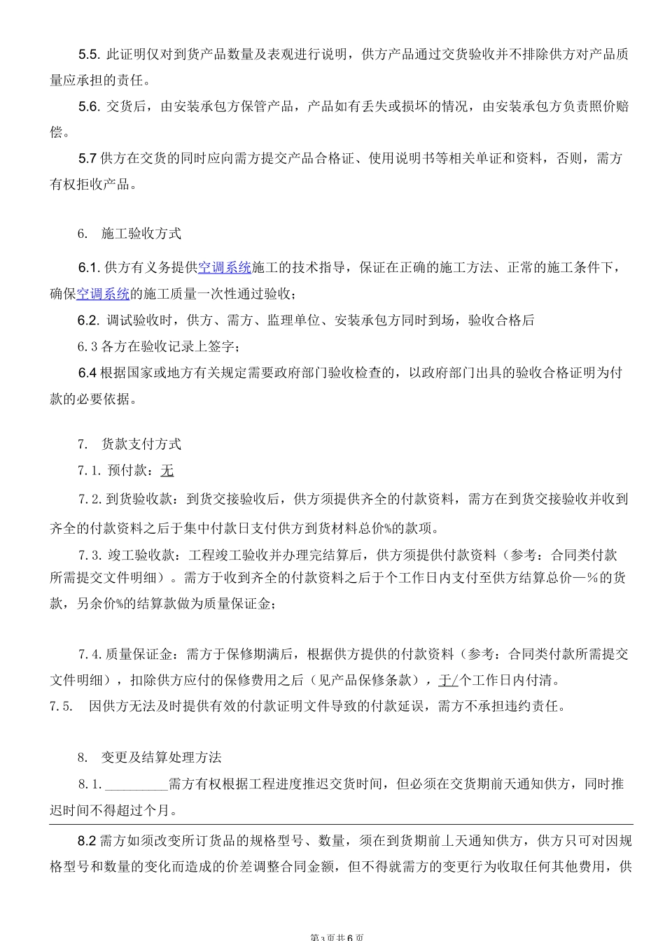 空调购销合同_第3页