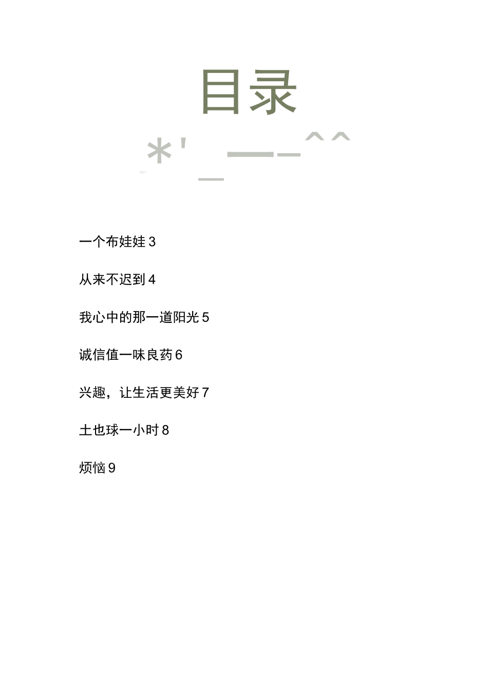 作文集(简约清新背景)_第2页