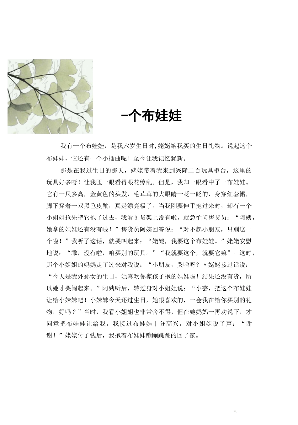 作文集(简约清新背景)_第3页