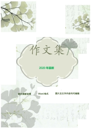 作文集(简约清新背景)