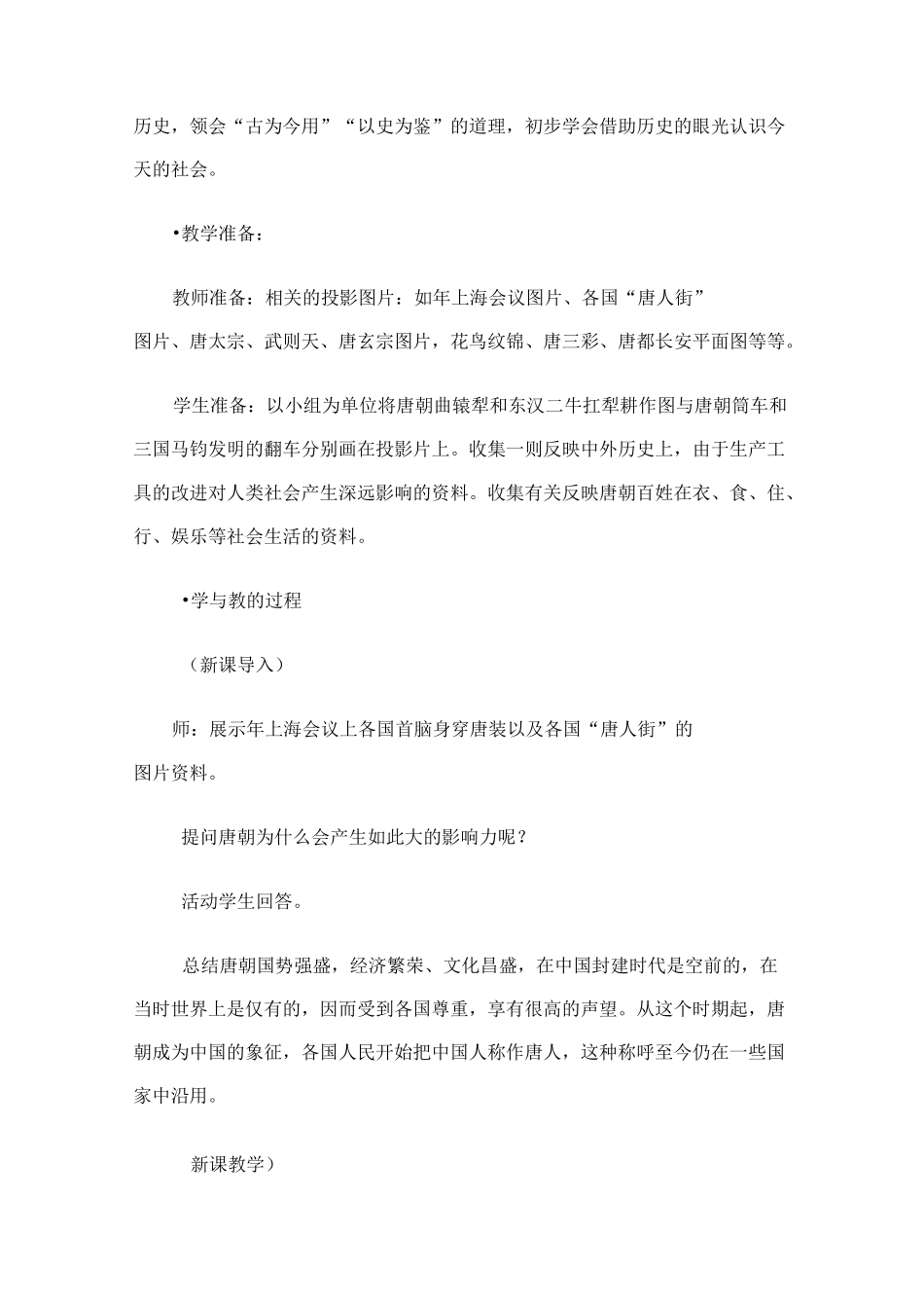 人教部编版七年级历史下册第3课《盛唐气象》教案_第2页