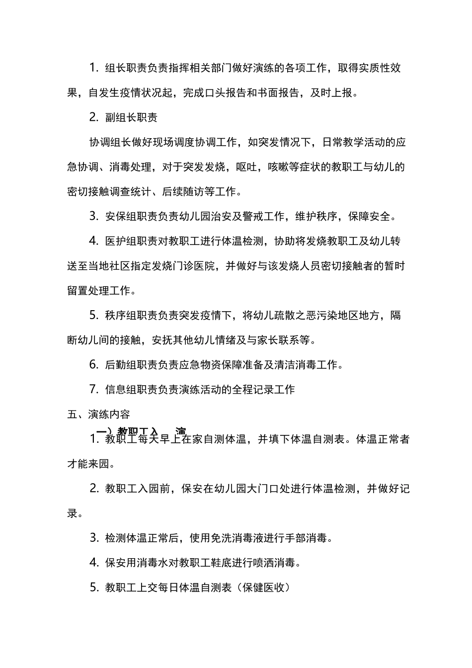 幼儿园新冠疫情防控开学演练方案_第2页