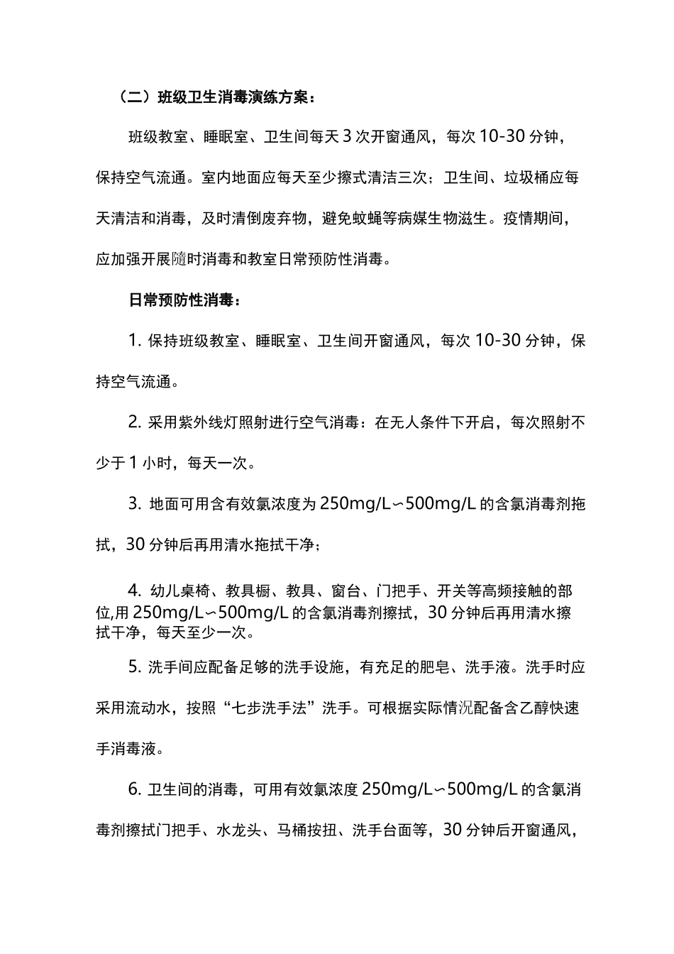 幼儿园新冠疫情防控开学演练方案_第3页