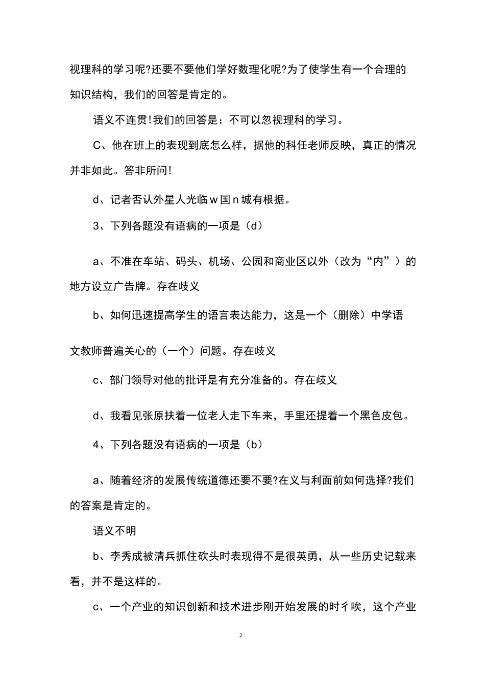 (完整版)病句表意不明练习题_第2页