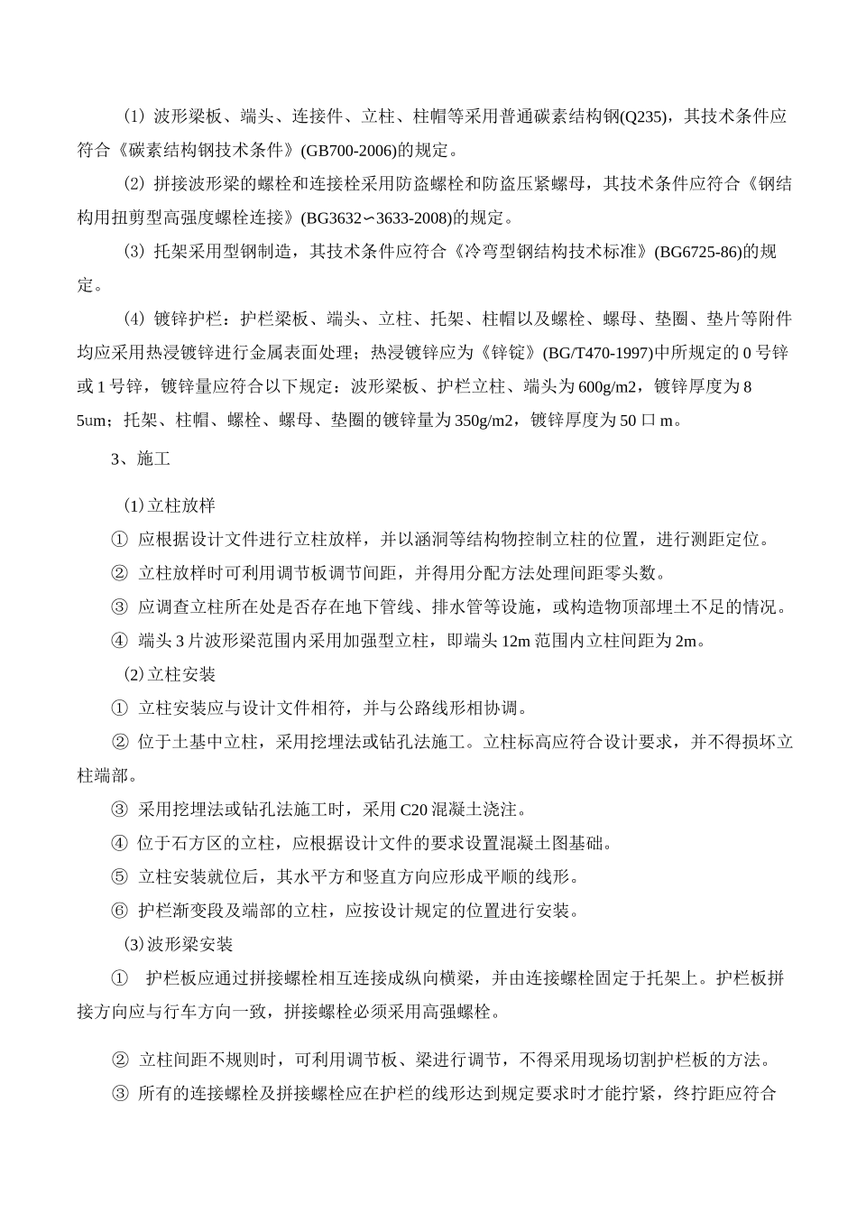 波形护栏施工方案70571_第2页