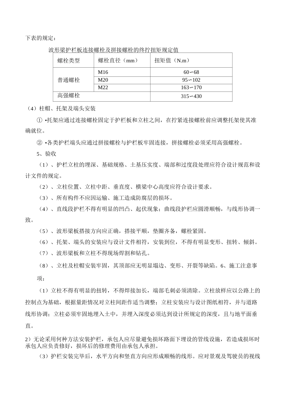 波形护栏施工方案70571_第3页