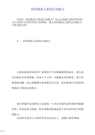 如何提高儿童的认知能力