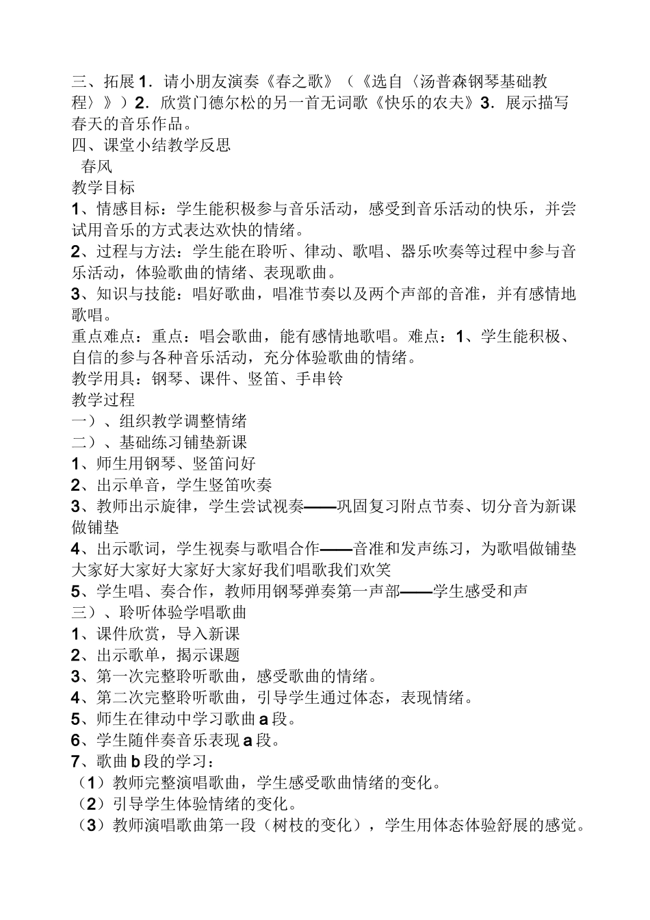二年级音乐教案人音版_第2页